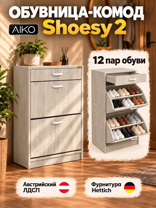 AIKO Shoesy poyabzal shkafi, koridor uchun poyabzal komodi, poyabzal stellaji, javoncha - 