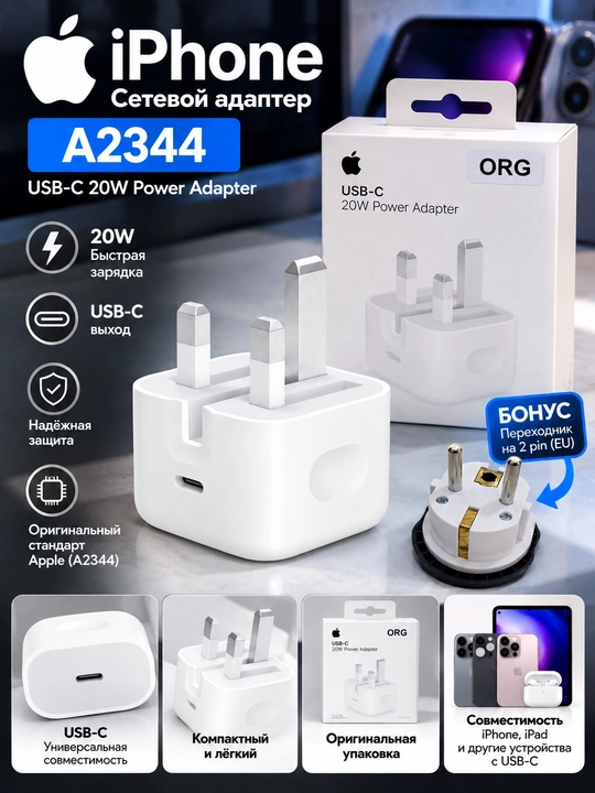 Сетевой адаптер Apple 20 Вт USB-C (UK / A2344)
