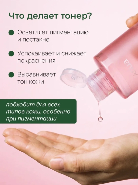 Тонер для лица ANUA 77% Heartleaf Peach , Niacinamide TXA, увлажняющий, выравнивающий тон