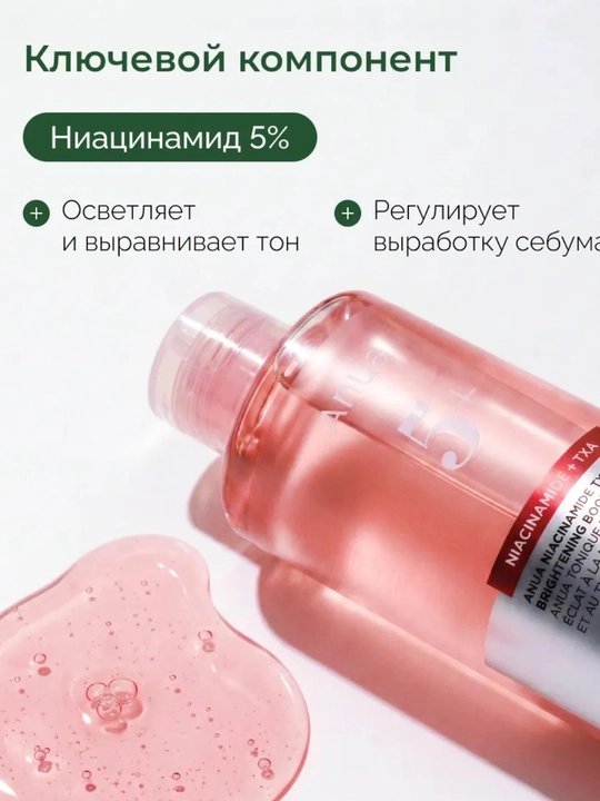 Тонер для лица ANUA 77% Heartleaf Peach , Niacinamide TXA, увлажняющий, выравнивающий тон