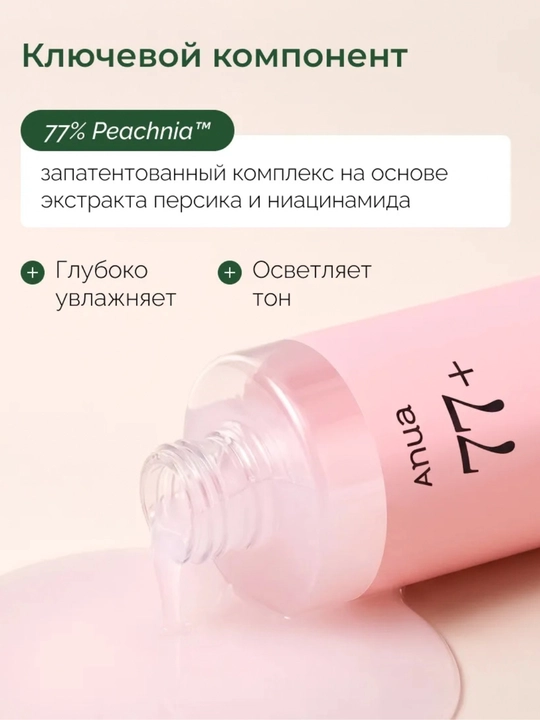 Тонер для лица ANUA 77% Heartleaf Peach , Niacinamide TXA, увлажняющий, выравнивающий тон