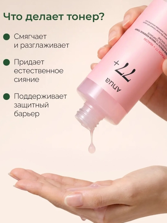Тонер для лица ANUA 77% Heartleaf Peach , Niacinamide TXA, увлажняющий, выравнивающий тон