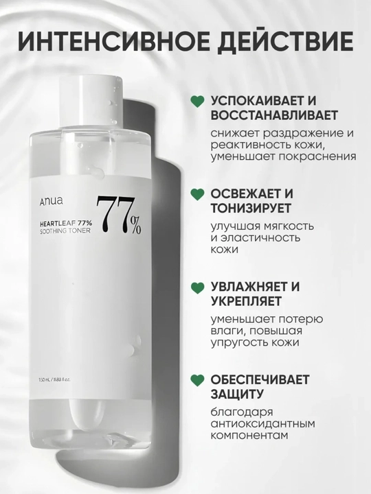 Тонер для лица ANUA 77% Heartleaf Peach , Niacinamide TXA, увлажняющий, выравнивающий тон