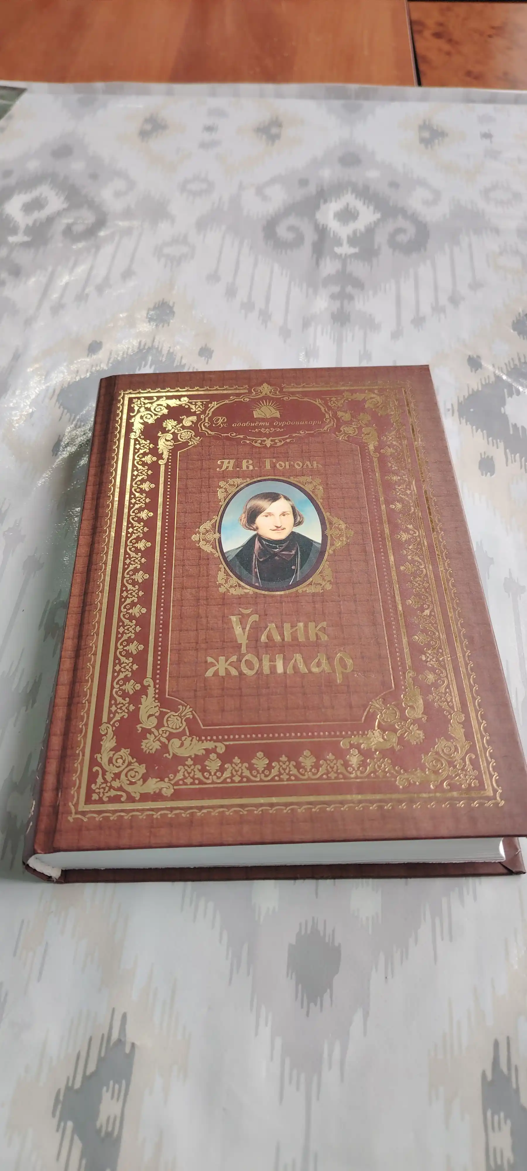 “O‘lik jonlar” — Nikolay Gogol asari, o`zbek tilida