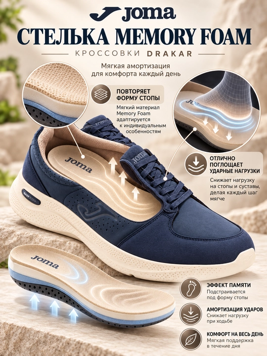 Кроссовки Joma Drakar, мужские