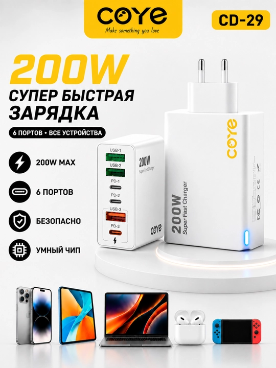 Блок питания, 200W,  6 портов (USB-A и Type-C PD) TURBO зарядка,адаптер, зарядчик
