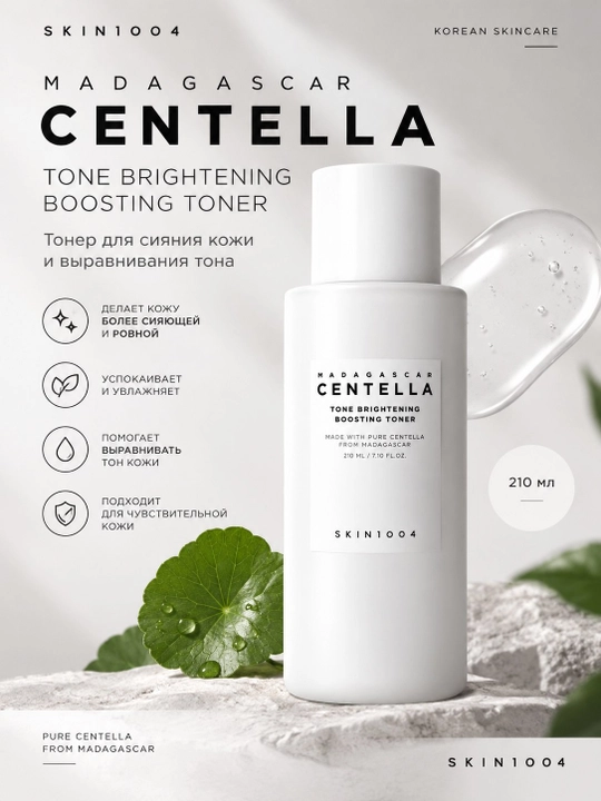 SKIN1004 Madagascar Centella Tone Brightening Boosting Toner — 210 мл - 