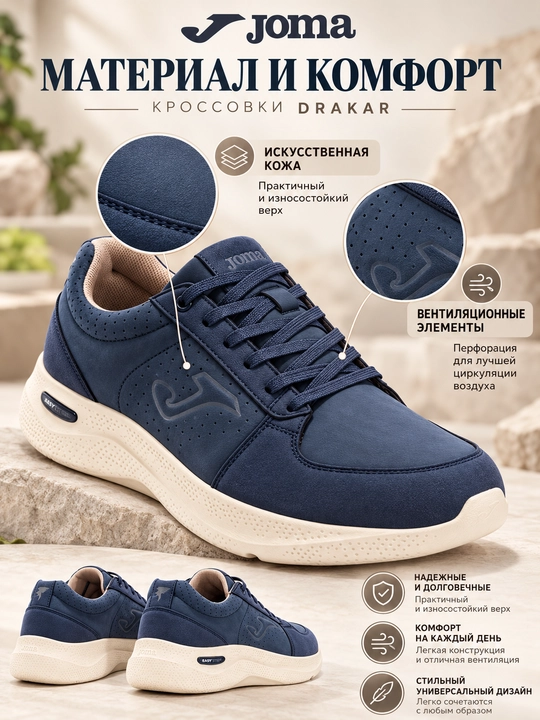 Кроссовки Joma Drakar, мужские