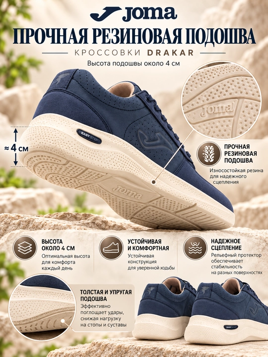 Кроссовки Joma Drakar, мужские