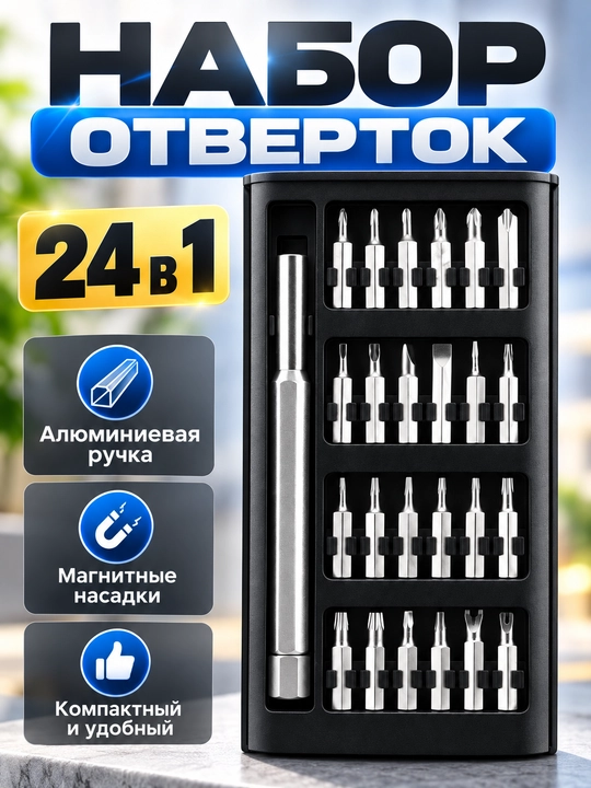 Telefon va elektronika ta'mirlash uchun tornavida va bitlar to'plami, 24 ta - 