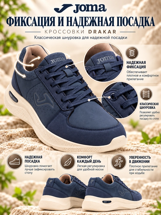 Кроссовки Joma Drakar, мужские