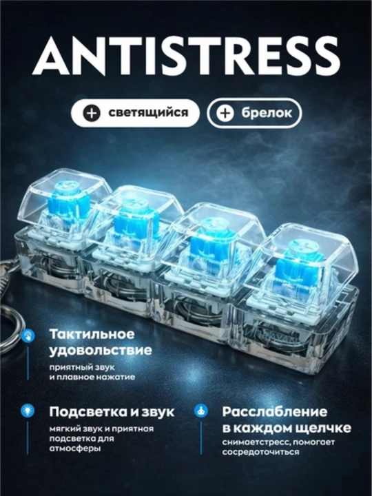 Antistress brelok-klaviatura diqqatni jamlashga yordam beruvchi gadjet RGB yoritgichli - 