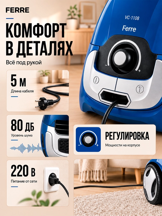 Пылесос Ferre VC-1108C, с HEPA - фильтром, мощность всасывания 450 Вт