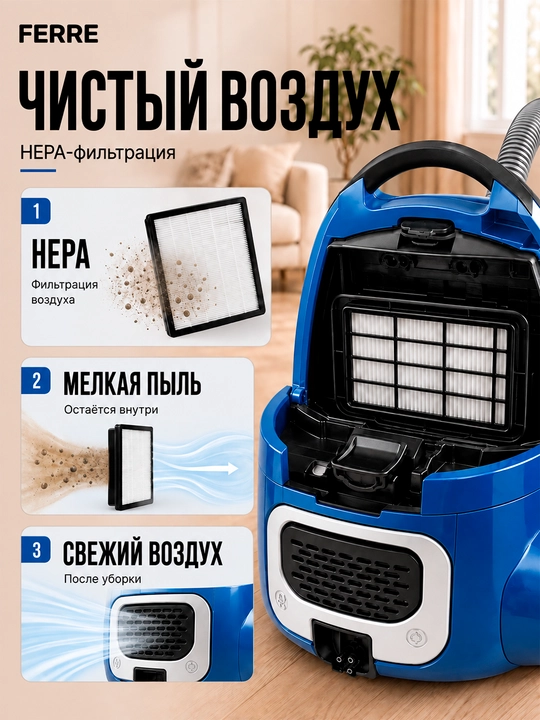 Пылесос Ferre VC-1108C, с HEPA - фильтром, мощность всасывания 450 Вт