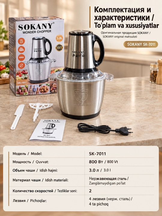 SOKANY SK-7011 elektr go‘sht maydalagich, 800 Vt, 3 l zanglamaydigan po‘lat idish