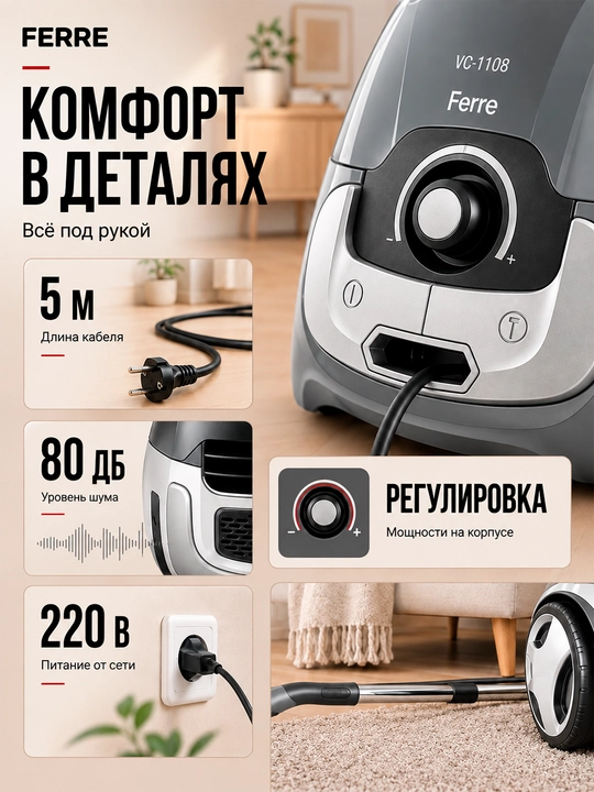 Пылесос Ferre VC-1108C, с HEPA - фильтром, мощность всасывания 450 Вт