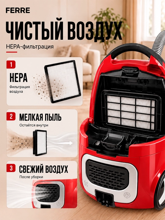 Пылесос Ferre VC-1108C, с HEPA - фильтром, мощность всасывания 450 Вт