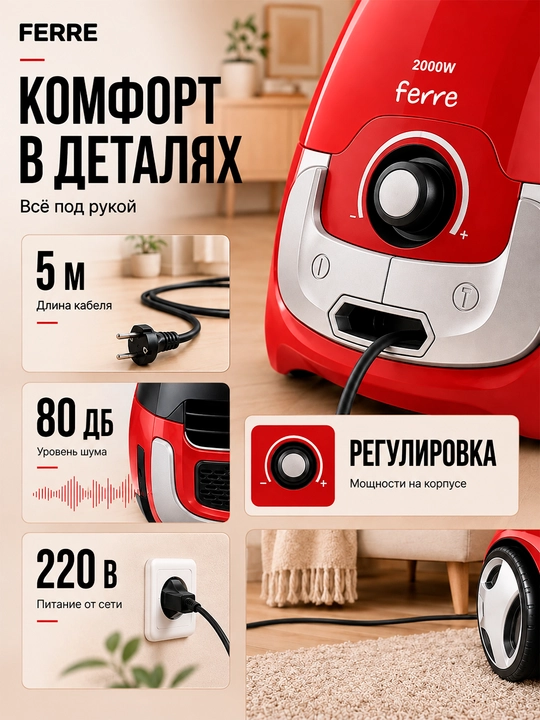 Пылесос Ferre VC-1108C, с HEPA - фильтром, мощность всасывания 450 Вт