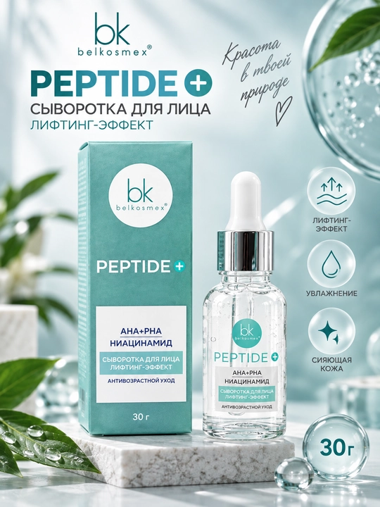 Сыворотка для лица Peptide+ антивозврастная, лифтинг-эффект, 30 г, Белкосмекс - 
