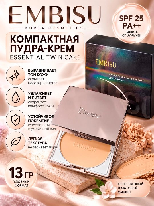 EMBISU ESSENTIAL SPF 25 PA++ ixcham upa kremi 13g №13 - 