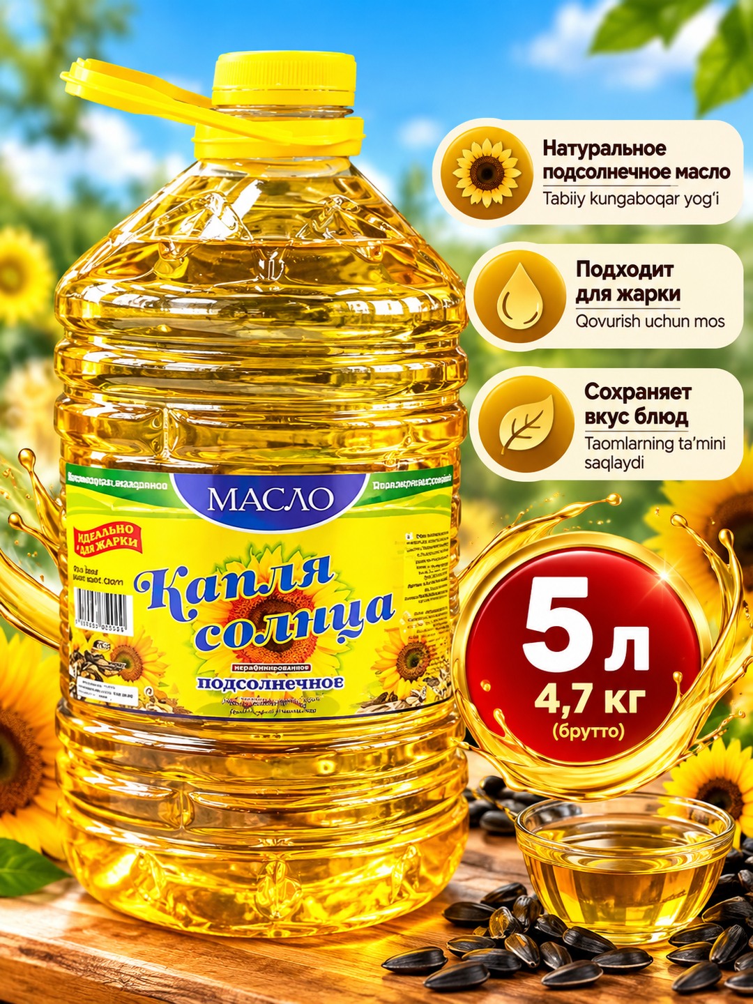 Kungaboqar yog‘i, 5 litr(Kaplya/Naturalnoye)