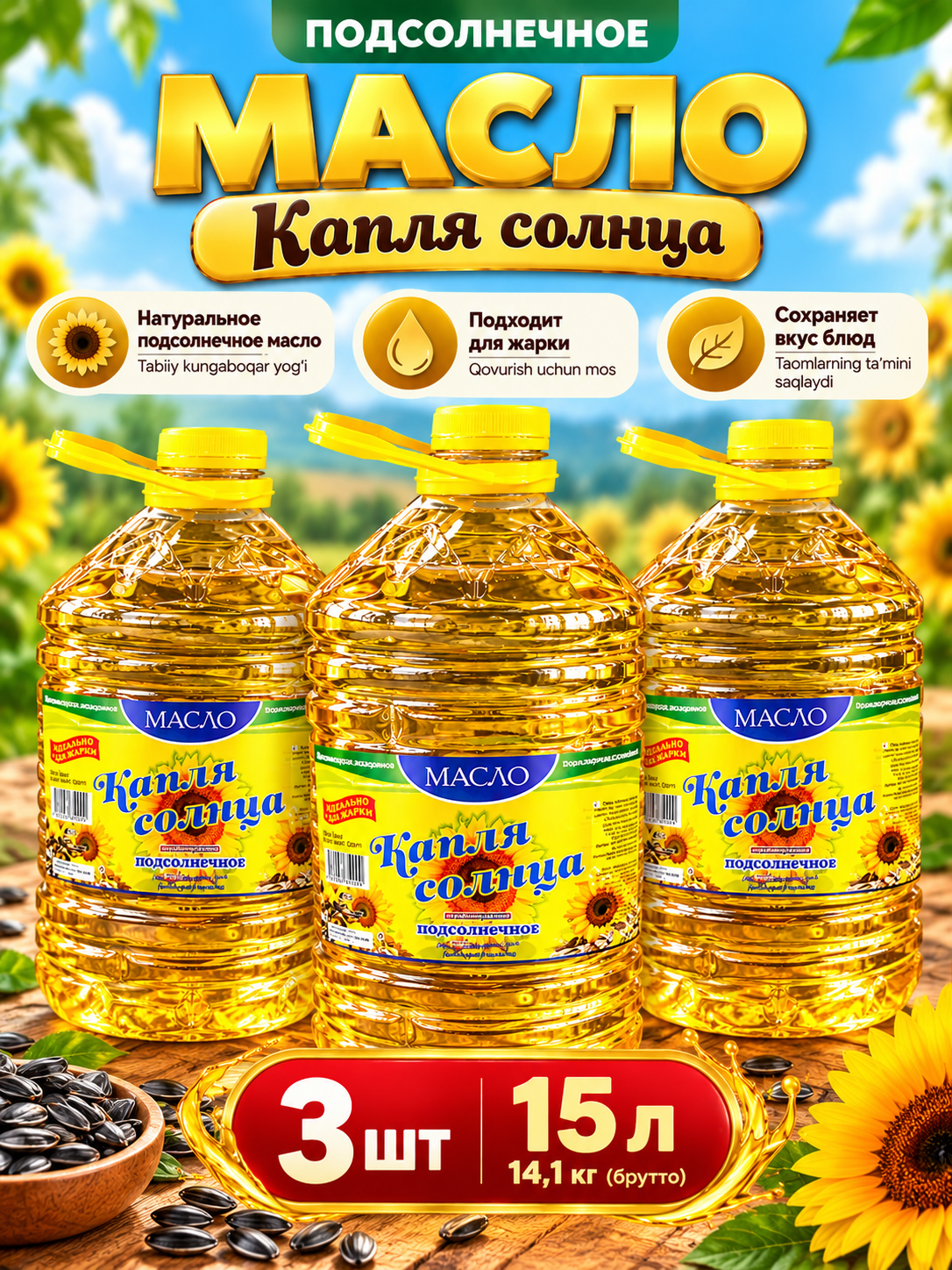 Подсолнечное масло, 5 л(Капля солнца/Натуральное) - 