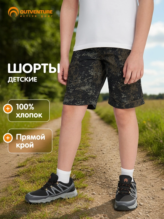 Шорты для мальчиков Outventure - 