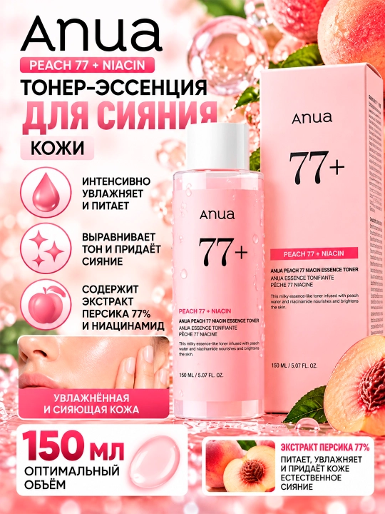 ANUA PEACH Shaftoli va niatsinamid qo‘shilgan teri yaltirashi uchun ozuqaviy toner-essensiya, 150 ml - 