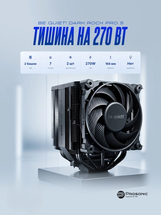 Кулер для процессора be quiet! Dark Rock Pro 5 (270W TDP)