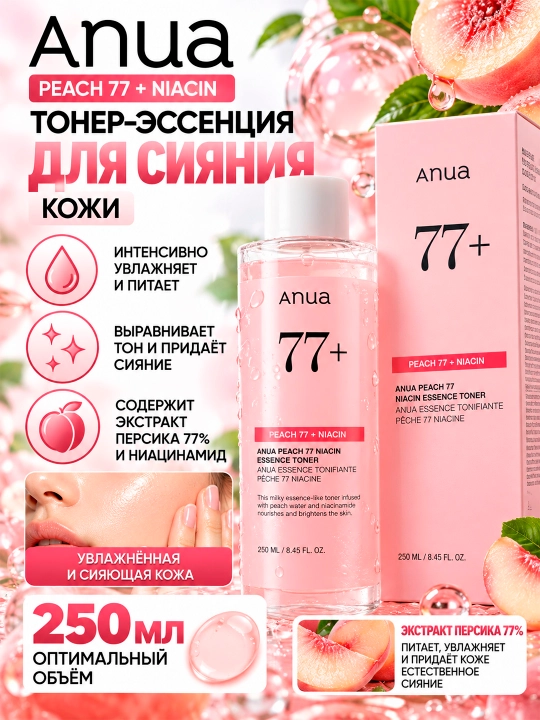 Anua Peach 77% Niacin — teriga yorqinlik beruvchi oziqlantiruvchi toner-essensiya, 250 ml - 