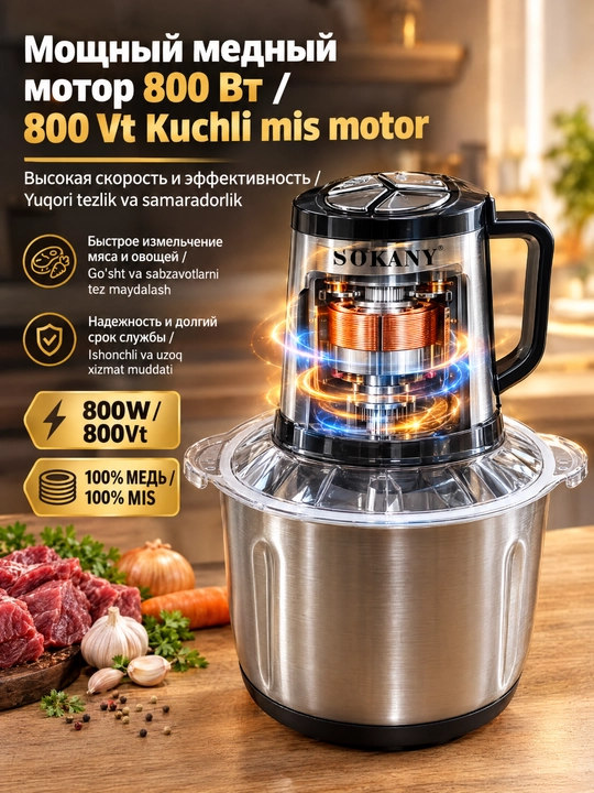 SOKANY SK-7015 elektr maydalagich, 5 L, 800 Vt mis motor, 3 tezlik