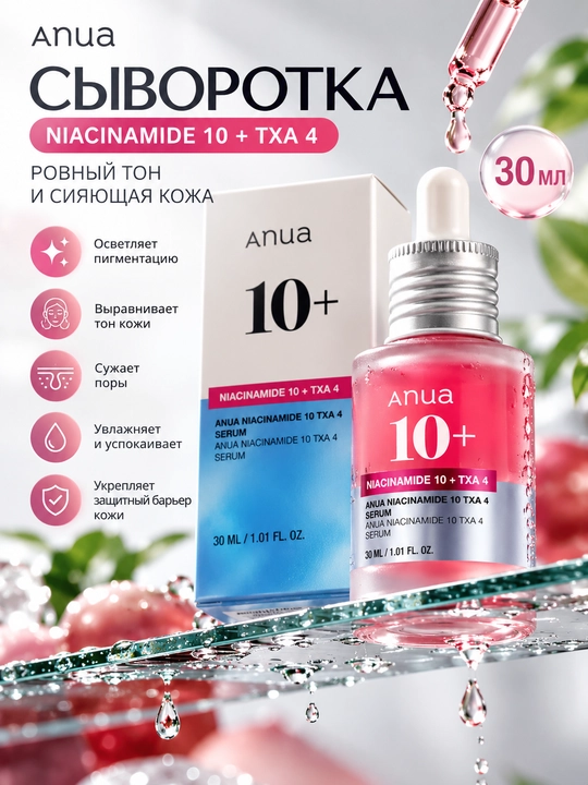 Yuz uchun serum, Anua 10+, 10% niatsinamid, TXA 4%, pigmentatsiyaga qarshi serum - 