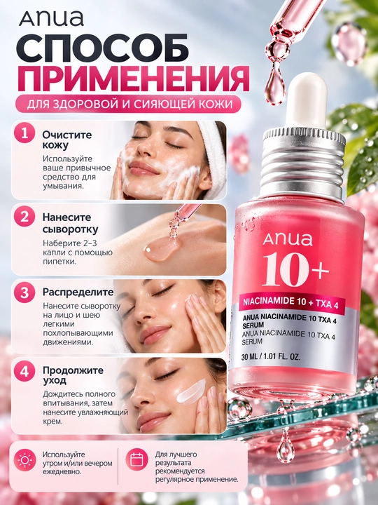 Сыворотка для лица, Anua 10+, ниацинамид 10%, TXA 4%, сыворотка от пигментации