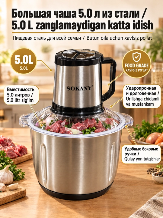 SOKANY SK-7015 elektr maydalagich, 5 L, 800 Vt mis motor, 3 tezlik