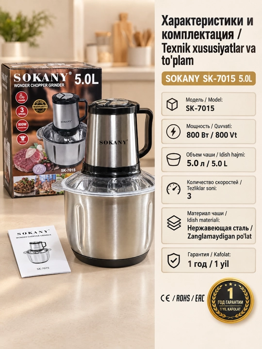 SOKANY SK-7015 elektr maydalagich, 5 L, 800 Vt mis motor, 3 tezlik