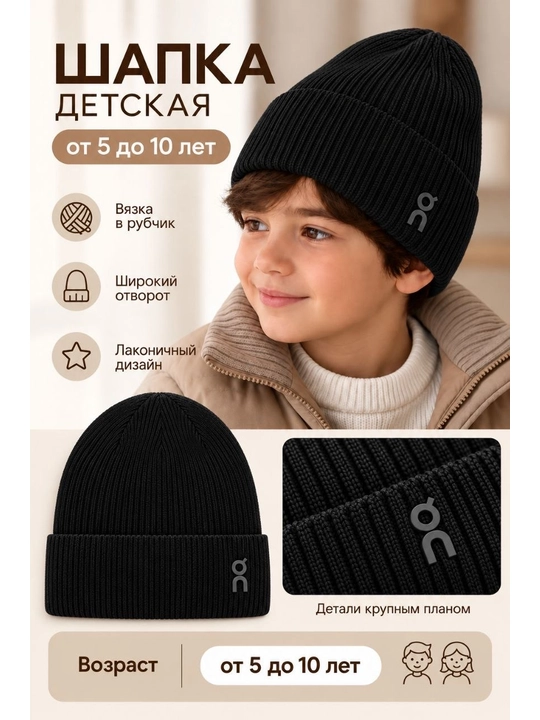 Детская шапка для девочек и мальчиков, от 1 до 4 лет и от 5 до 10 лет