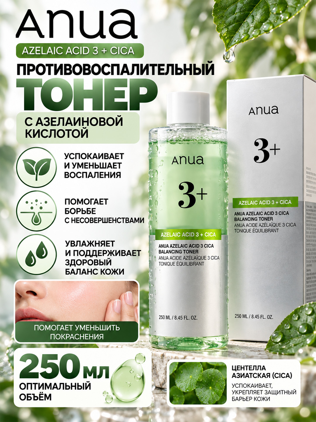 ANUA AZELAIC ACID 3 — azelaik kislotali yallig‘lanishga qarshi tonik, 250 ml - 