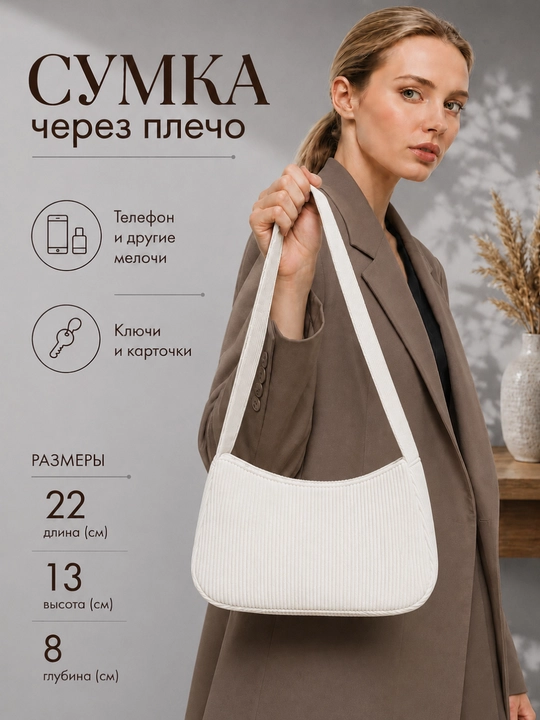 Сумка женская, кросс-боди, вельветовая, через плечо - 
