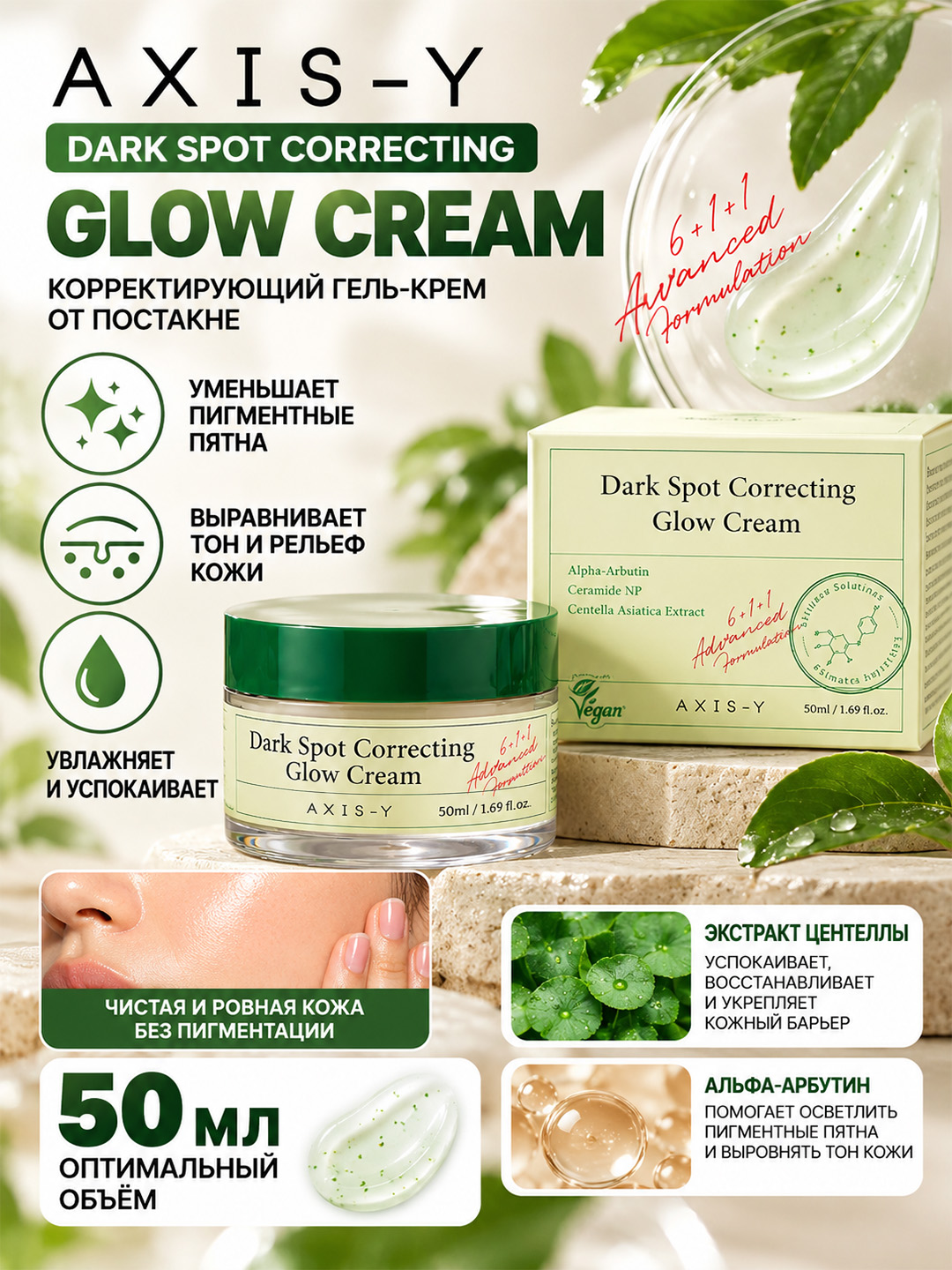 Yorqinlashtiruvchi zardob Dark Spot Correcting Glow Serum Axis-Y, 50 ml - 