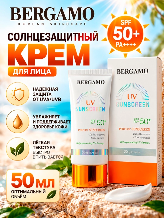 BERGAMO Perfect — quyoshdan himoyalovchi krem SPF 50+ PA++++, 50 ml - 