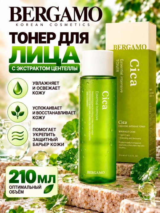 BERGAMO CICA ESSENTIAL Osiyo sentellasi ekstrakti bilan yuz uchun intensiv toner, 210 ml - 