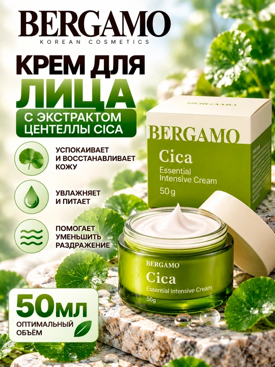 BERGAMO Cica Essential Yuz uchun tiklovchi krem, Cica Essentia sentella ekstrakti bilan - 