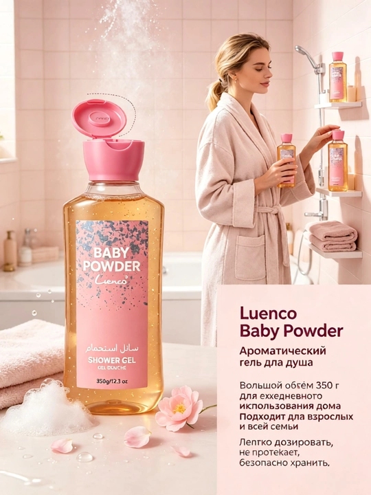 Baby Powder dush geli, bolalar kukuni hidi