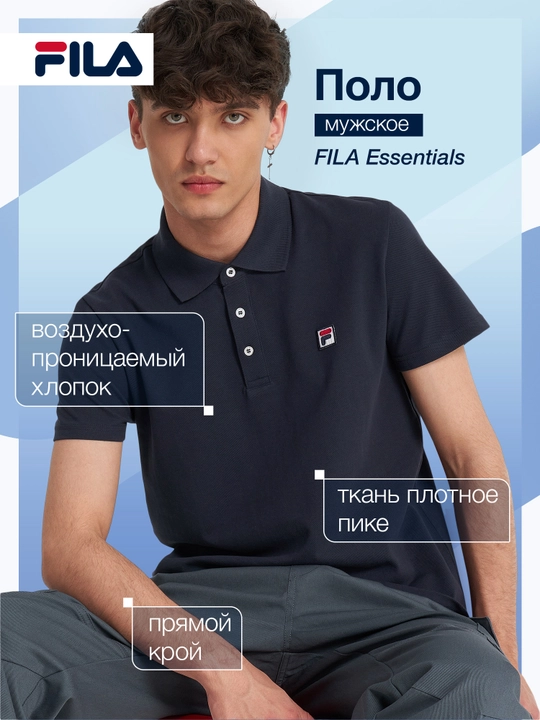 Поло мужское FILA Essentials - 