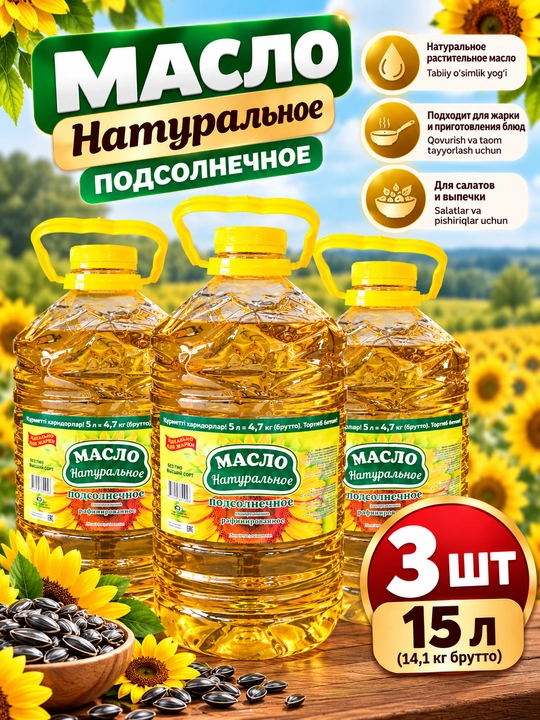Подсолнечное масло, 5 л(Капля солнца/Натуральное) - 
