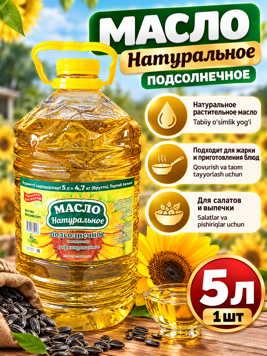 Подсолнечное масло, 5 л(Капля солнца/Натуральное)