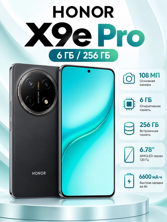 Смартфон HONOR X9e Pro 5G, 256 ГБ, 11000 мАч, 108 Мп OIS
