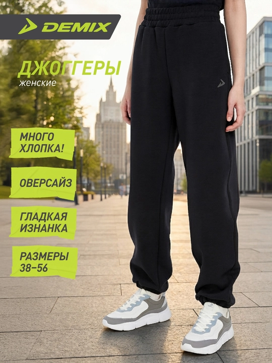 Брюки женские оверсайз Demix - 