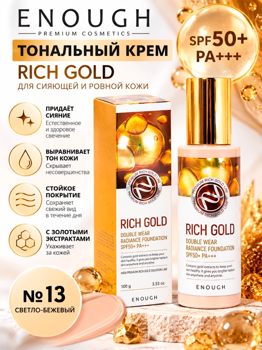 ENOUGH RICH GOLD SPF50 PA+++ tonal kremi, 100 ml, №13 - 