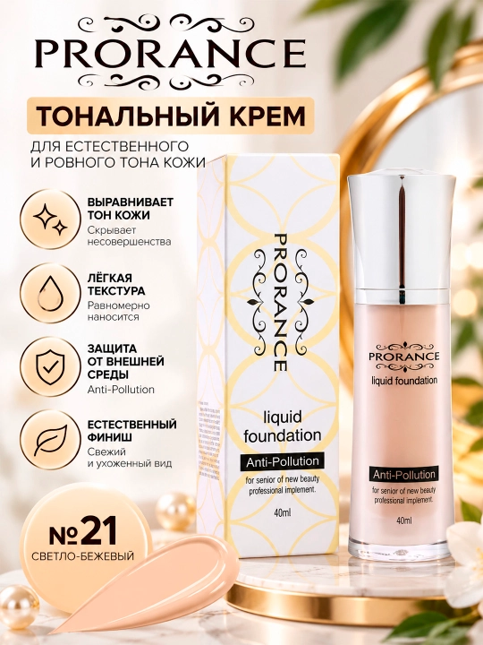 PRORANCE Tonal krem 40 ml №21 - 